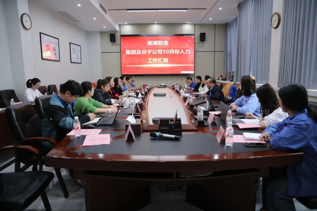 3118云顶集团智造股份有限公司召开10月人力资源月度总结例会