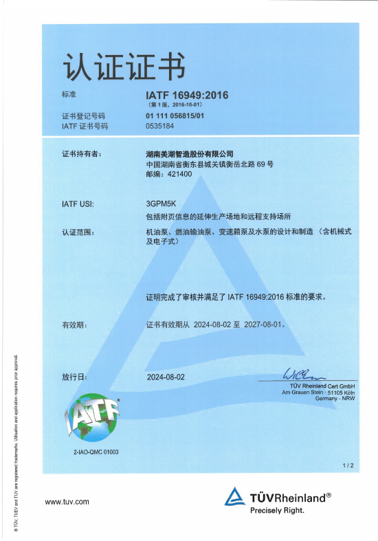IATF16949中、英文认证证书