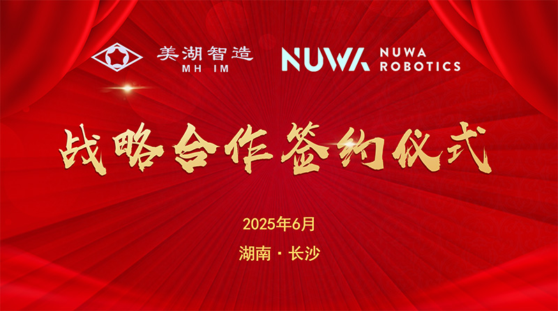 深度开拓 智启未来——3118云顶集团股份深度布局具身智能赛道成效斐然